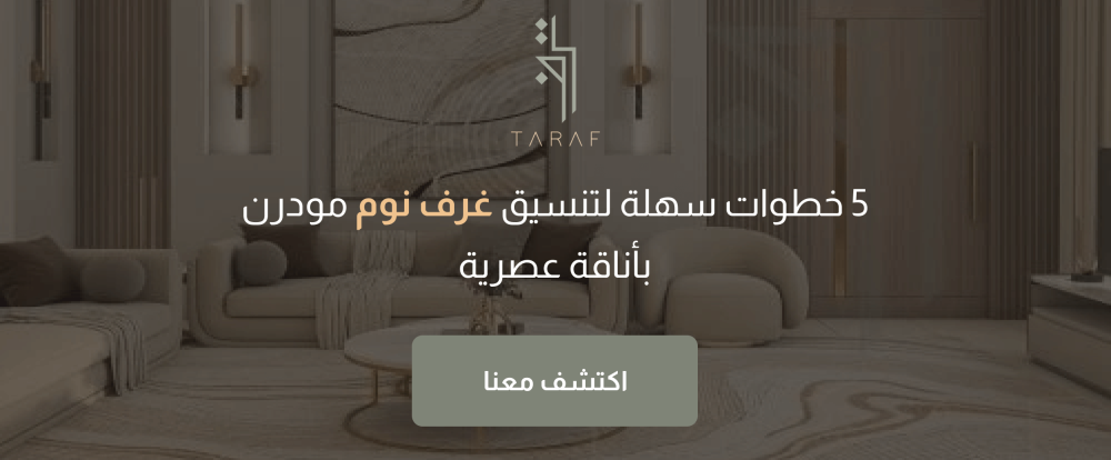 5 خطوات سهلة لتنسيق غرف نوم مودرن بأناقة عصرية