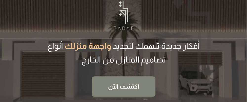 أفكار تلهمك لتجديد واجهة منزلك |أنواع تصاميم المنازل من الخارج