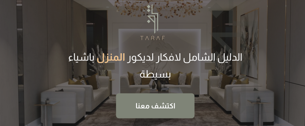 الدليل الشامل لافكار لديكور المنزل باشياء بسيطة