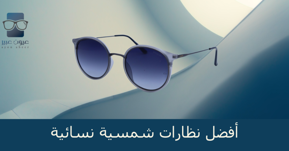 Best Women's Sunglasses 2024 | Modern and Stylish Designs