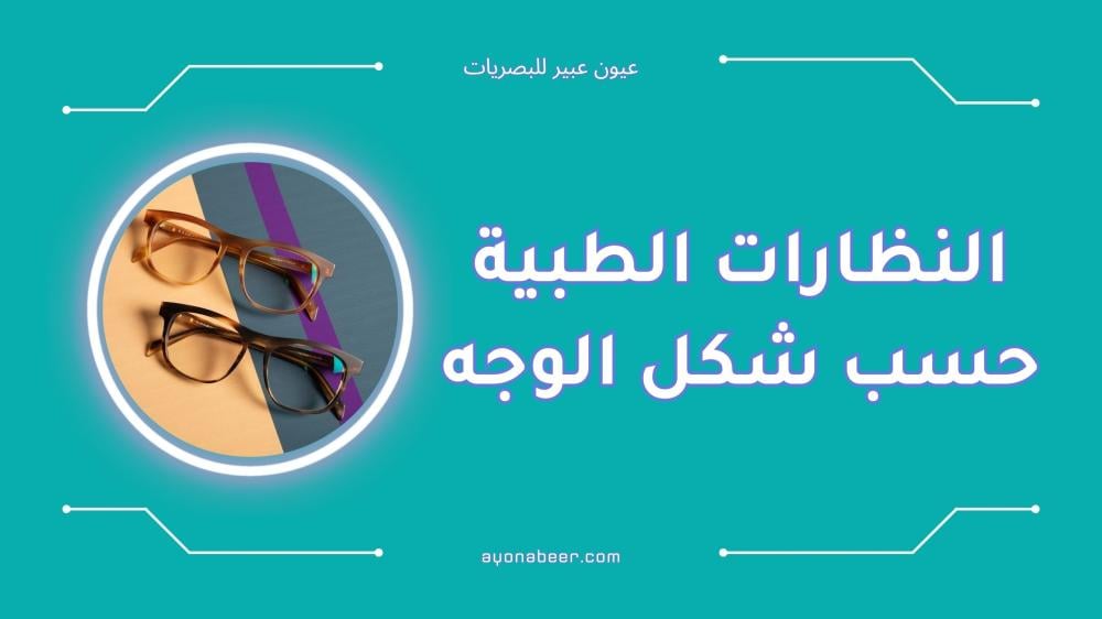 Best Eyeglasses According to Face Shape | A Comprehensive Guide