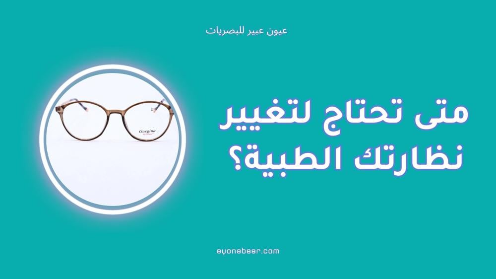 متى تحتاج لتغيير نظارتك الطبية؟ شخص يعاني من صداع وتشويش