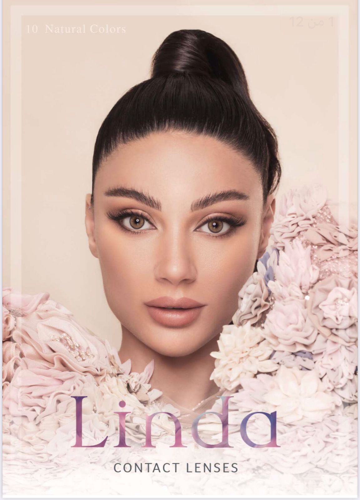 ليندا