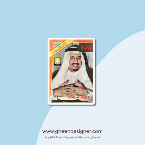 ستيكر الملك سلمان