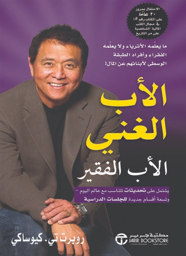 الأب الغني