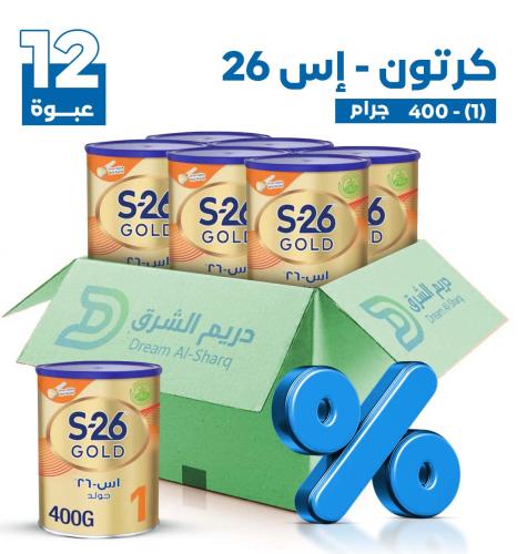كرتون - إس 26 (1) - 400 جم - 12 عبوة