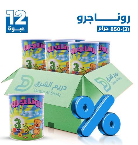 كرتون - روناجرو (3) 850 جرام - 12 عبوة