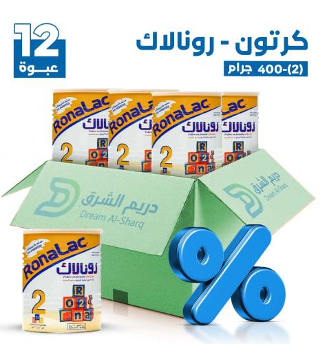 نص كرتون - رونالاك (2) 400 جرام - 12 عبوة