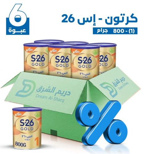 كرتون - إس 26 (1) - 800 جم - 6 عبوة