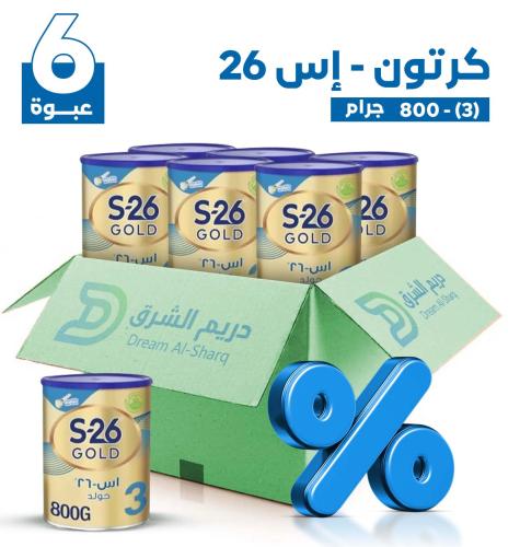 كرتون - إس 26 (3) - 800 جم - 6 عبوة