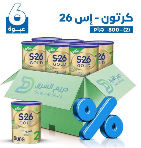 كرتون - إس 26 (2) - 800 جم - 6 عبوة