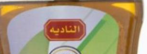 النادية