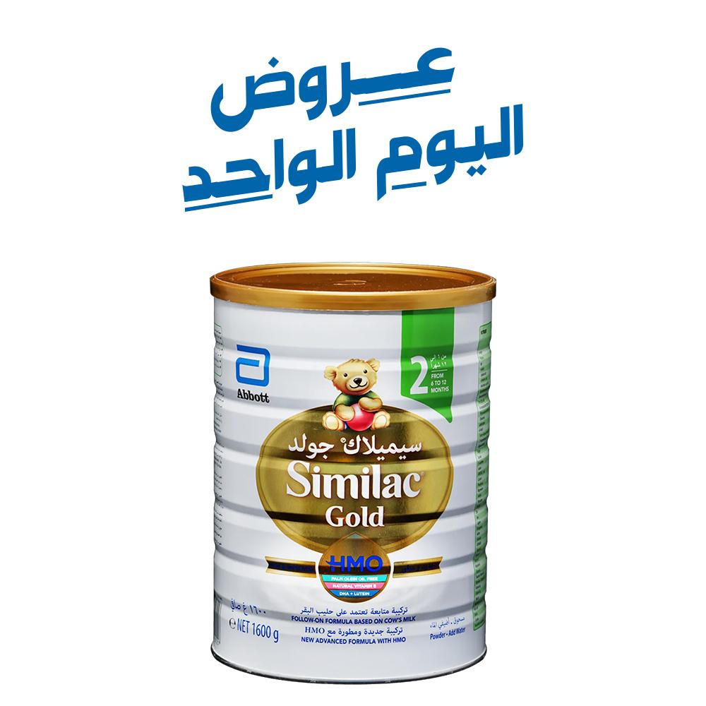 Similac Gold Infant Milk (2) 1600 gm دريم الشرق Dream Al-Sharq