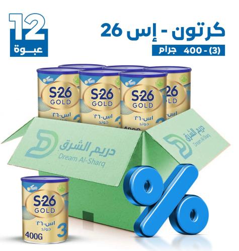 كرتون - إس 26 (3) - 400 جم - 12 عبوة