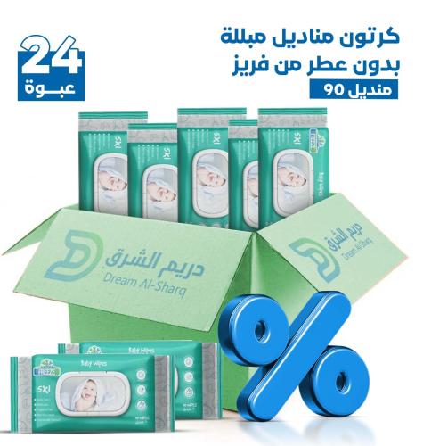 كرتون مناديل مبللة بدون عطر من فريز - 90 منديل ( 2...