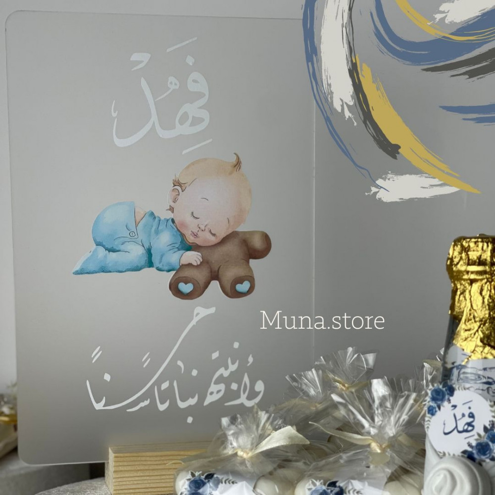 بكج بيبي فهد كحلي