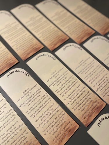 بطاقة أذكار من الوجهين
