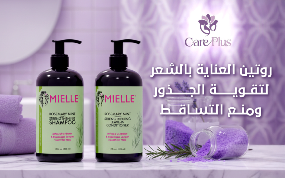 روتين للشعر المتساقط