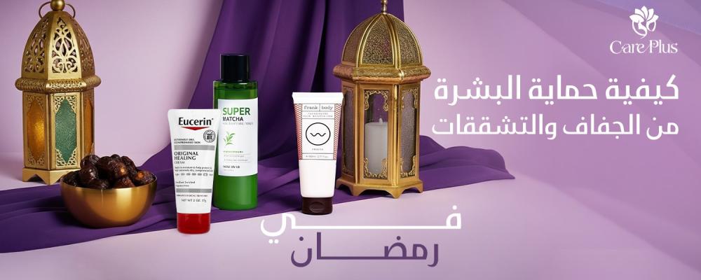 حماية البشرة من الجفاف