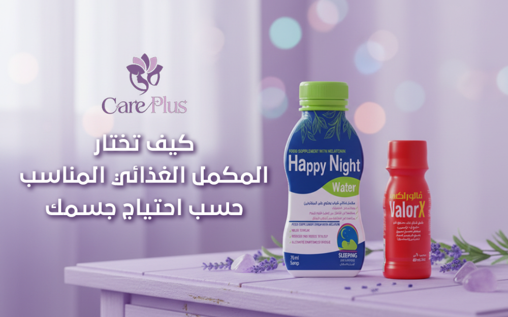 مكملات غذائية نسائية