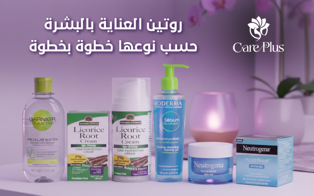 منتجات عناية بالبشرة