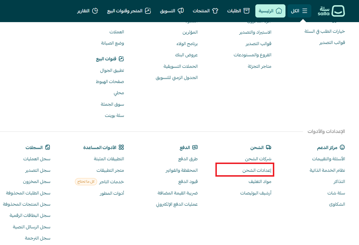 إنشاء مسار شحن جديد