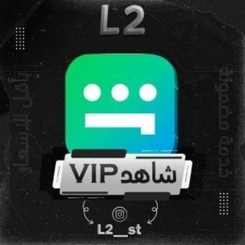 شاهد vip ( خاص فيك )