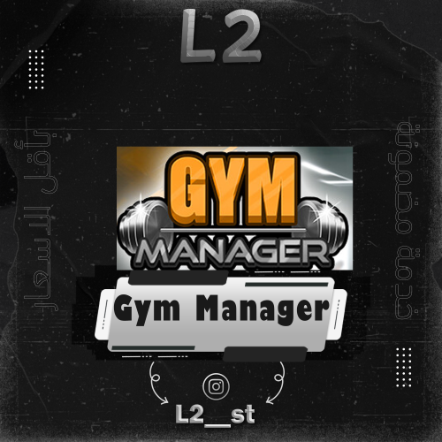 محاكي الجم - Gym Manager