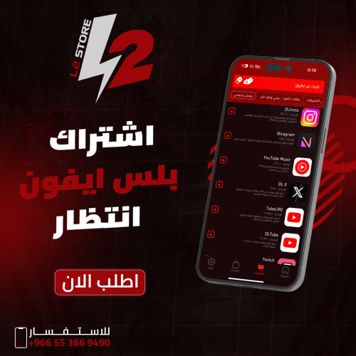 اشتراك تطبيقات بلس - للايفون