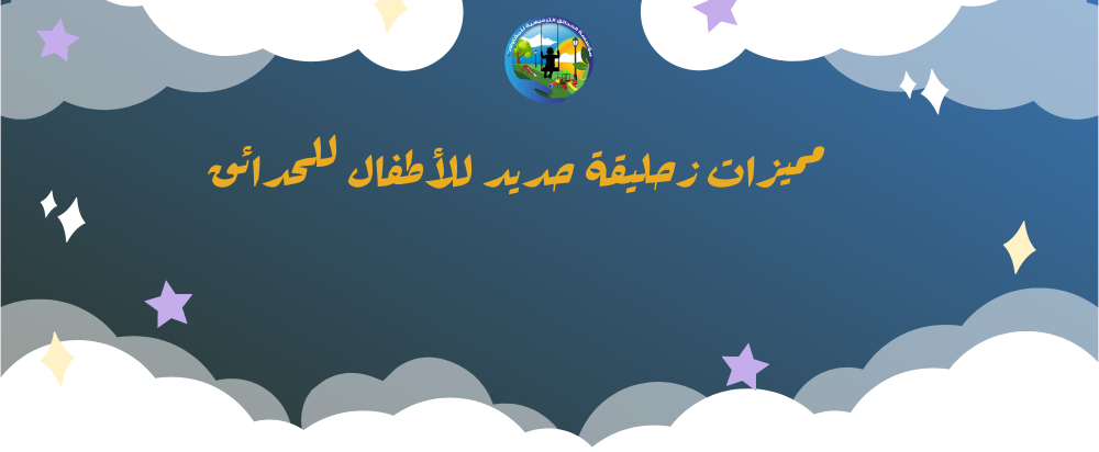 زحليقة حديد