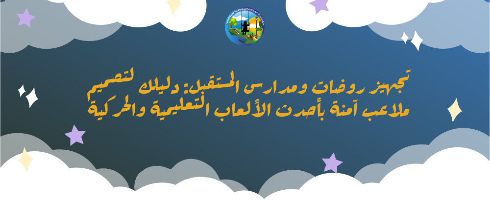 العاب روضات