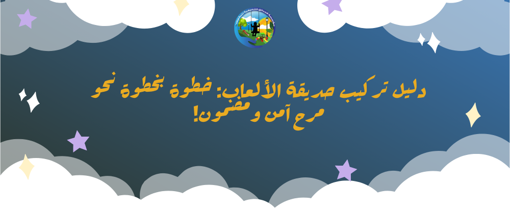 تركيب مرجيحه