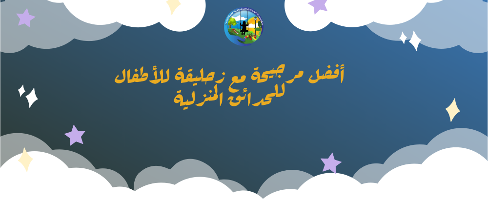 مرجيحة مع زحليقة