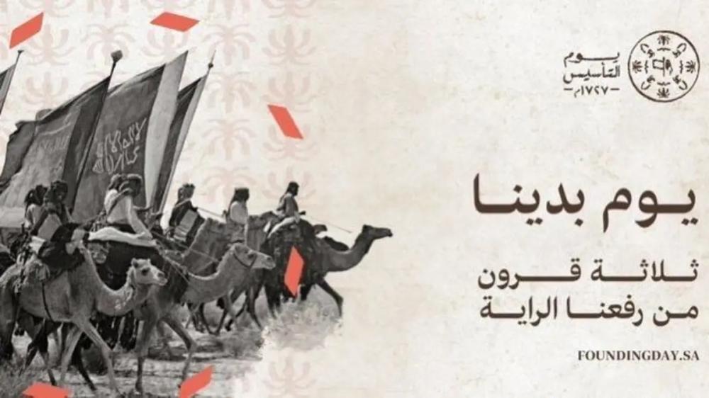 يوم التأسيس الوطني 2025