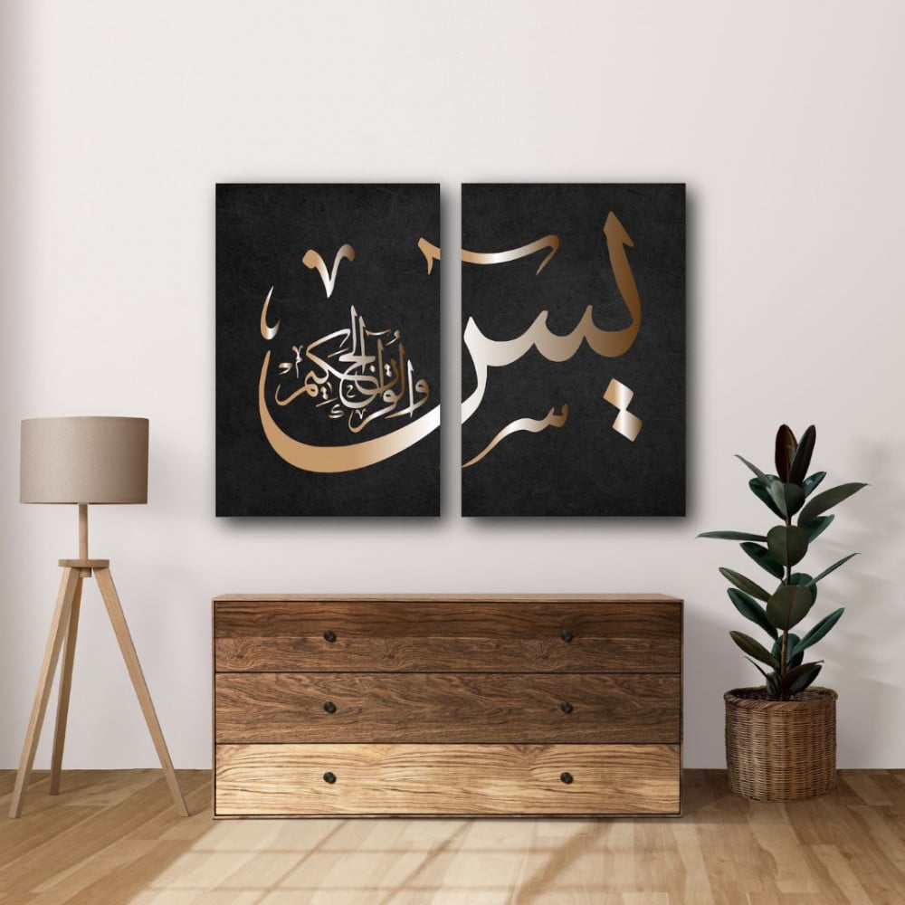 طقم من لوحتين كنفاس جدارية آية يس