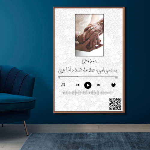 لوحة الأم - لوحة مطبوعة للأم مع QR باركود حسب الطل...