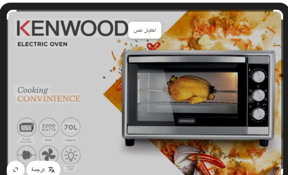 فرن كينود 70 لتر 2200 واط مع شوايه