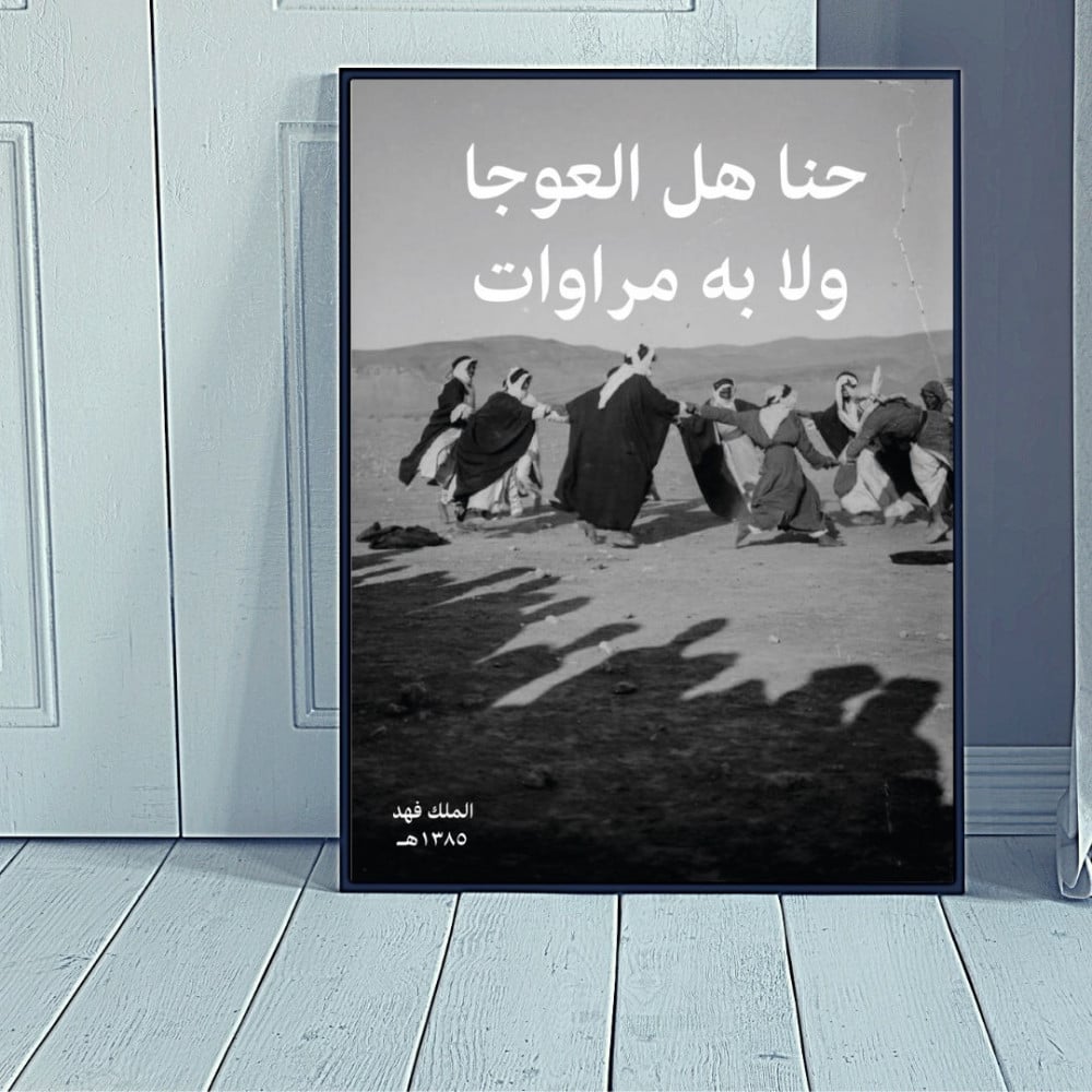 لوحة جدارية ديكور يوم التأسيس