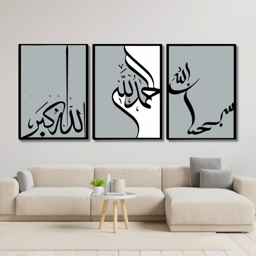 سبحان الله والحمدلله والله اكبر - طقم من 3 لوحات ك...
