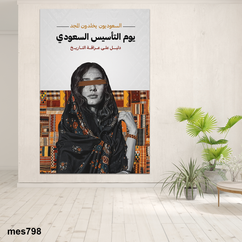 لوحة ديكور يوم التأسيس السعودي