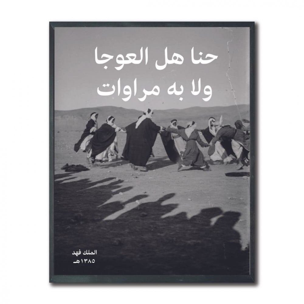 لوحة جدارية ديكور يوم التأسيس