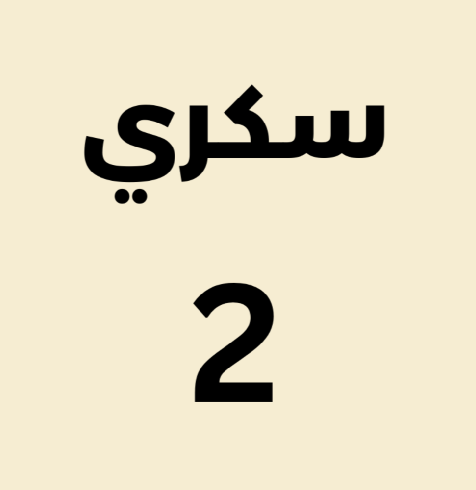 منحوتة خشبية لوحة ديكور - اربعة أوجه