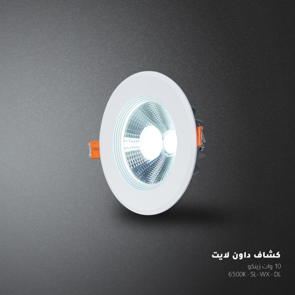 كشاف داون لايت - 10 واط - انارة ابيض