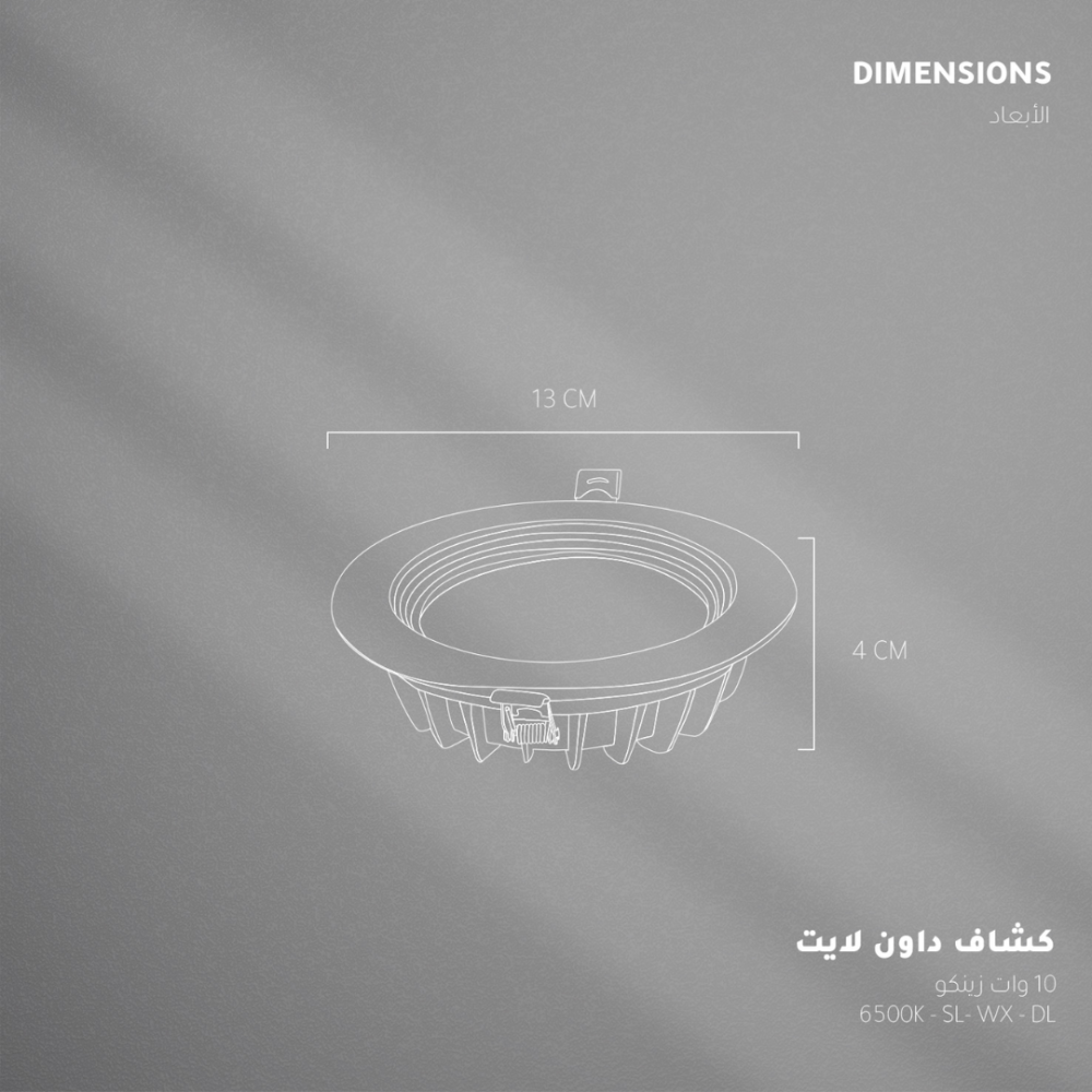 كشاف داون لايت - 10 واط - انارة ابيض