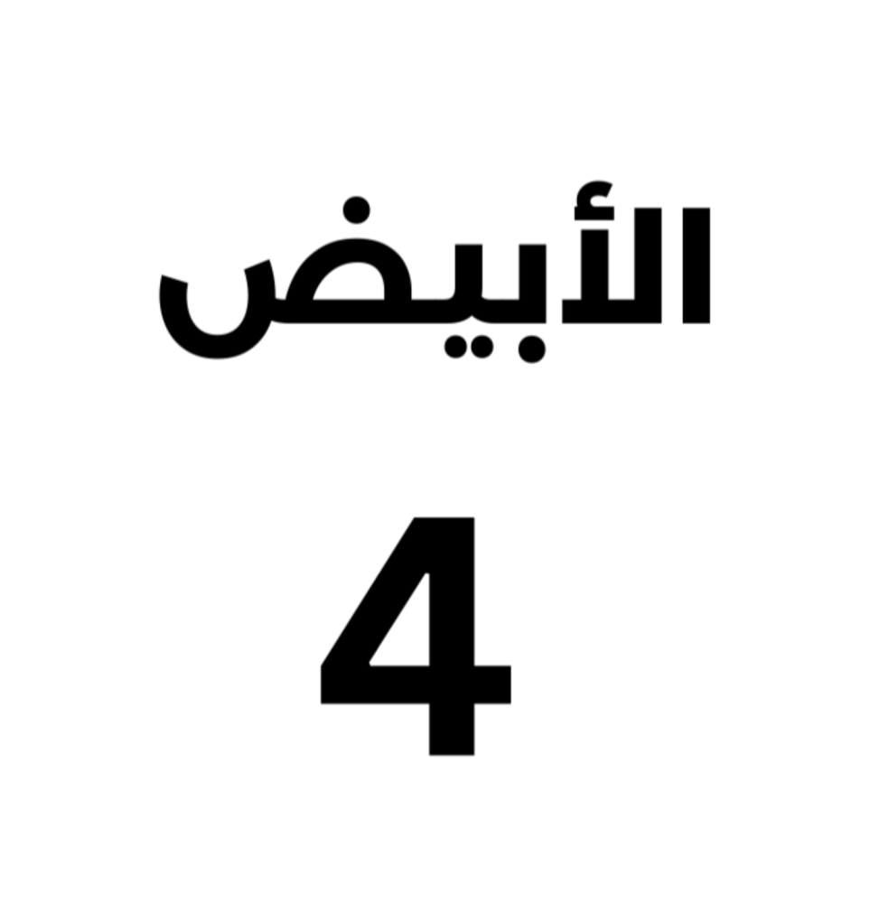منحوتة خشبية لوحة ديكور - اربعة أوجه