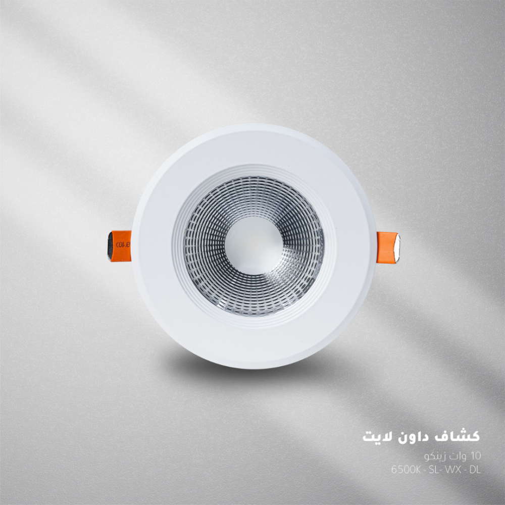 كشاف داون لايت - 10 واط - انارة ابيض