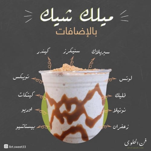 ميلك شيك