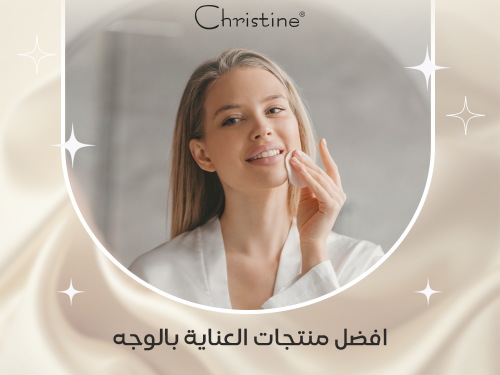 افضل منتجات العناية بالوجه في كرستين افضل منتجات العناية بالوجه في كرستين
