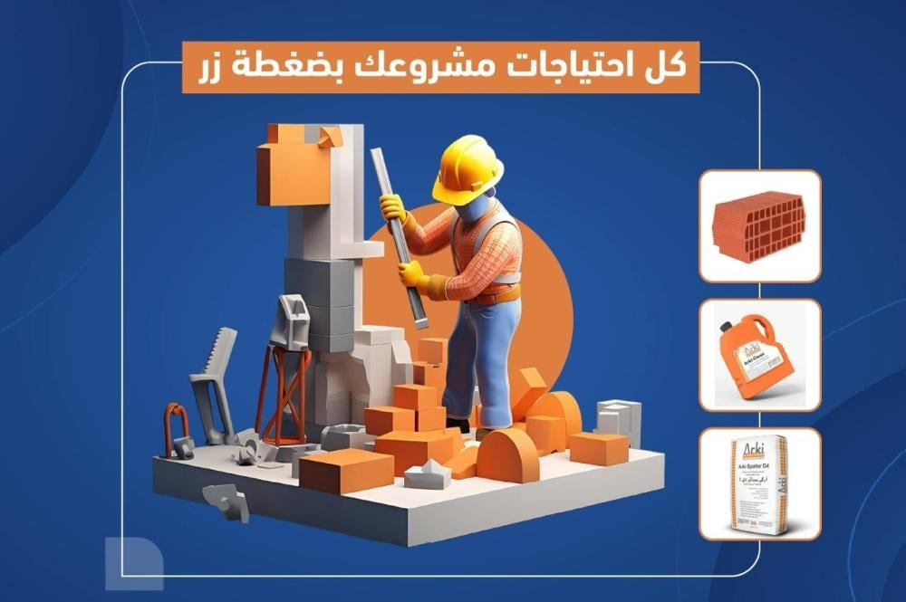 المقاولون والمهندسون: كيف يمكن لمتجرنا تعزيز مشاريعكم بفعالية؟