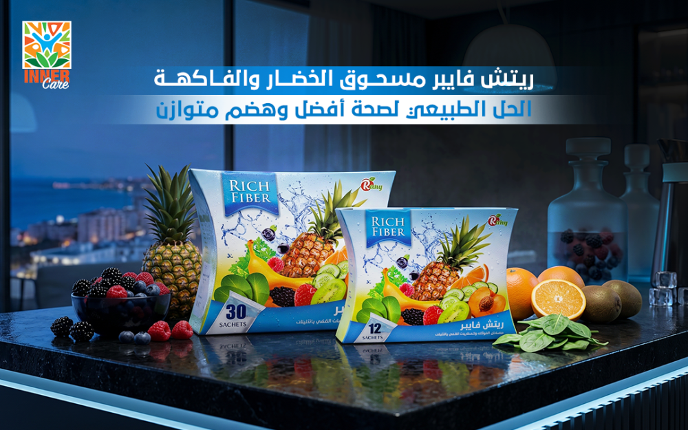 ريتش فايبر مسحوق الخضار والفاكهة